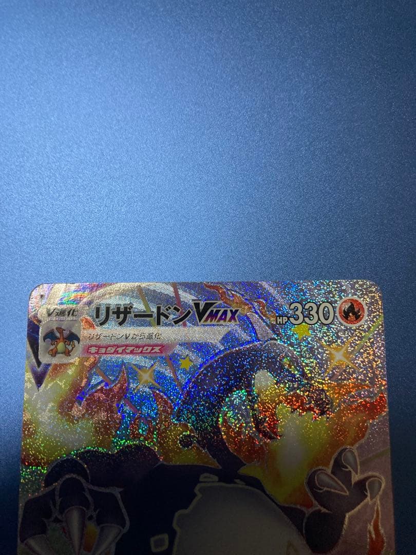 リザードンVMAX SSR S4a シャイニースターV 308/190