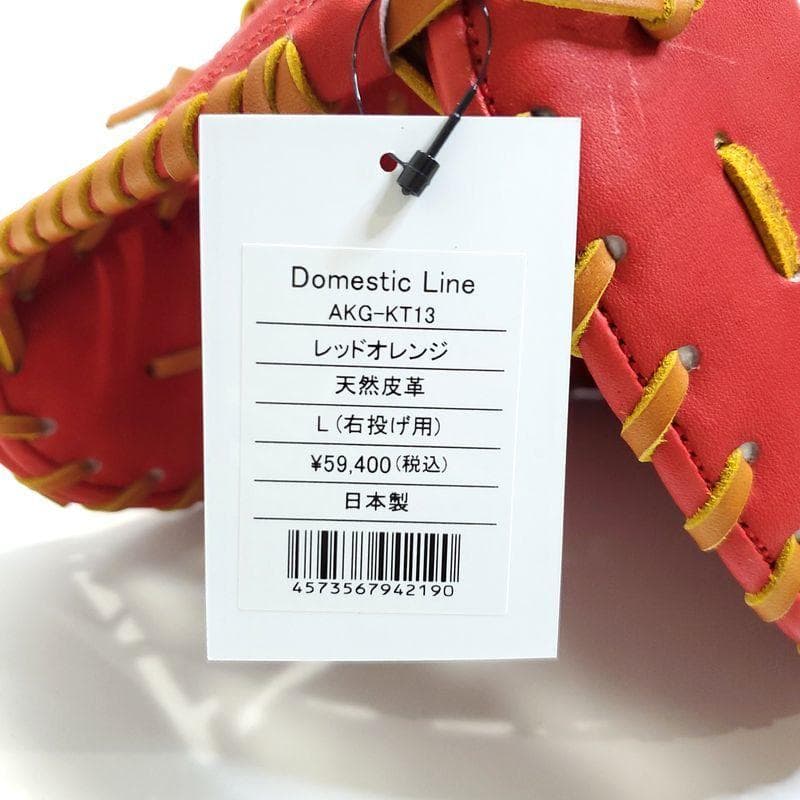 アトムズ 日本製 ドメスティックライン 23 ファーストミット 硬式グローブ