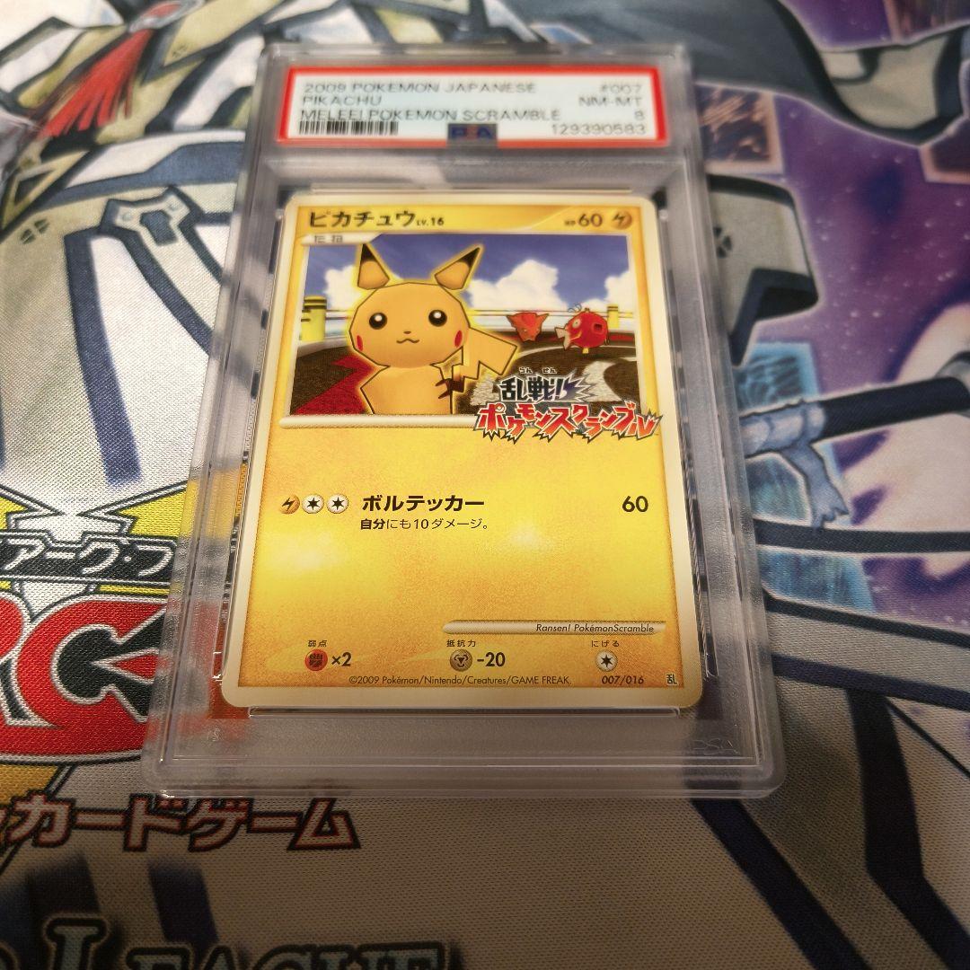 PSA8 ピカチュウ 乱戦！ ポケモンスクランブル プロモ 007/016