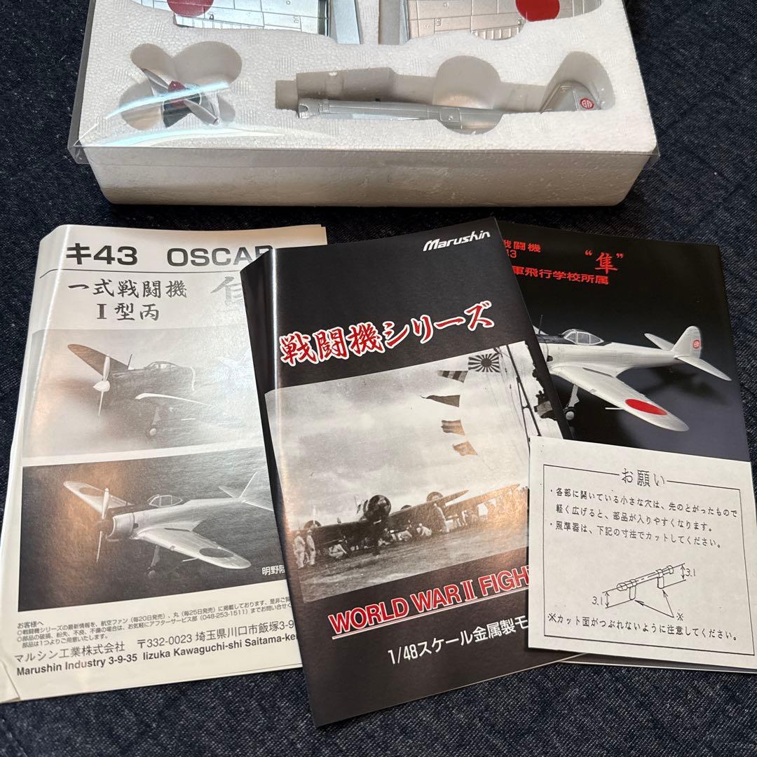 マルシン 1/48 一式戦闘機 キ43 隼 明野陸軍飛行学校 16