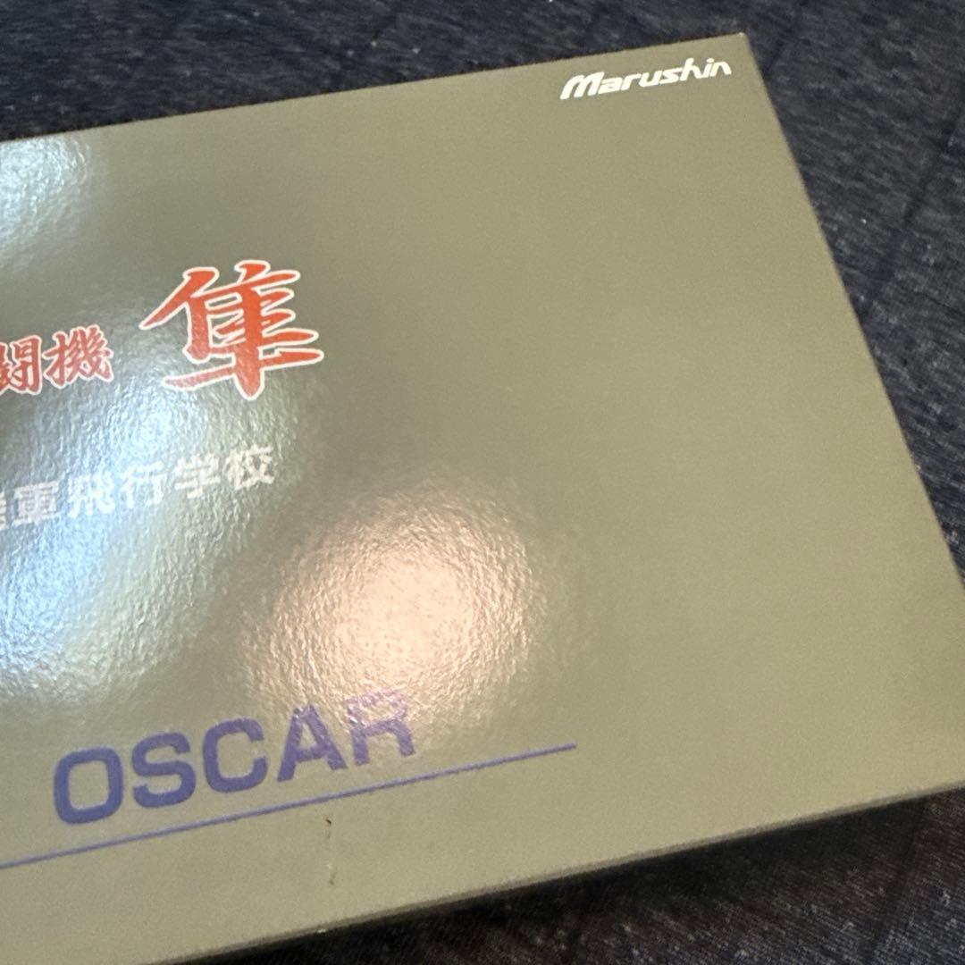 マルシン 1/48 一式戦闘機 キ43 隼 明野陸軍飛行学校 16