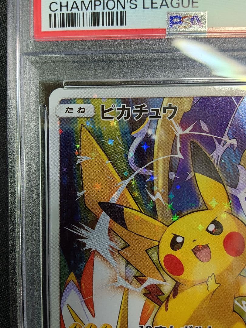 【PSA 8】ピカチュウ　希少 CHAMPION'S LEAGUE 版