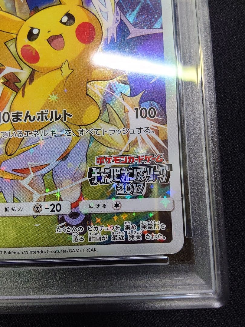 【PSA 8】ピカチュウ　希少 CHAMPION'S LEAGUE 版