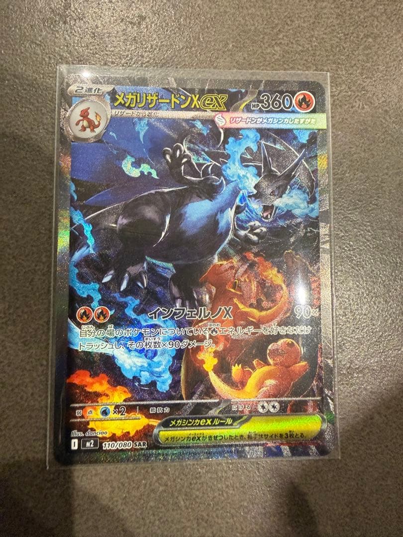 メガリザードンX EX HP360 SAR