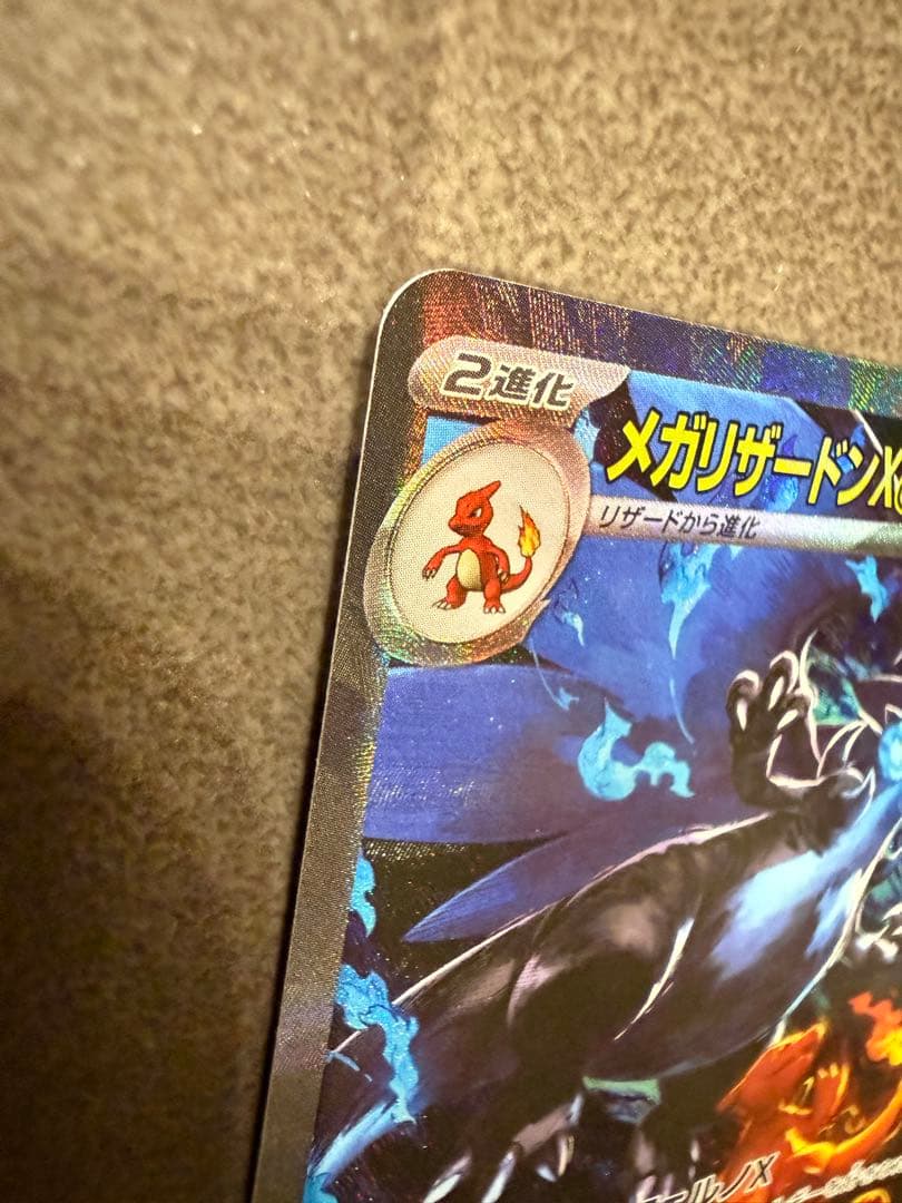 メガリザードンX EX HP360 SAR