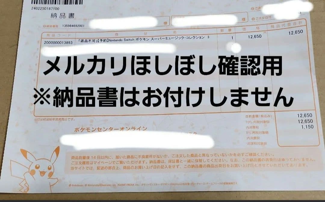 【限定特典付き】ポケモン スーパーミュージック・コレクション