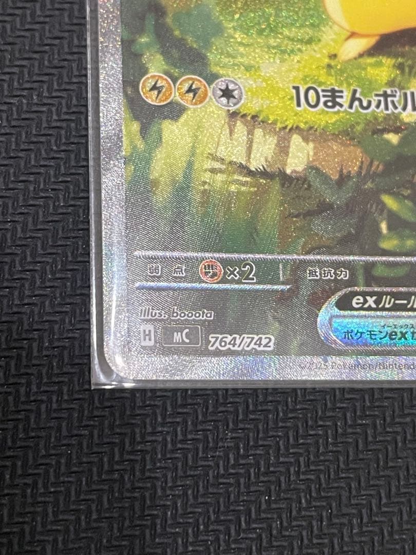 ピカチュウex SAR スタートデッキ100バトルコレクション