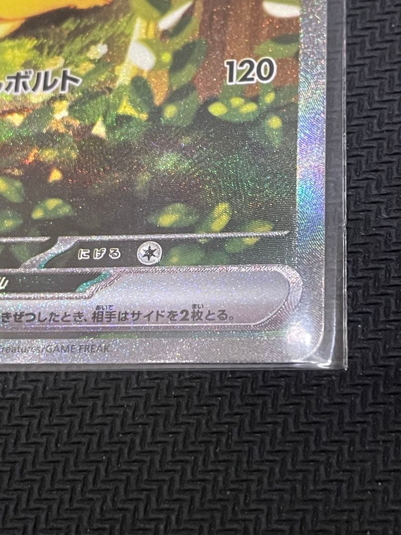 ピカチュウex SAR スタートデッキ100バトルコレクション