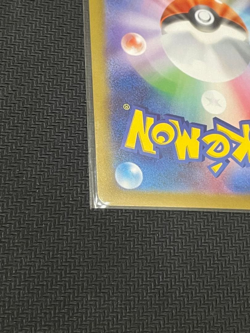 ピカチュウex SAR スタートデッキ100バトルコレクション