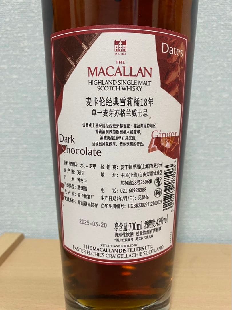 マッカランMACALLAN18年シェリーオーク2025 RELEASE 箱付き