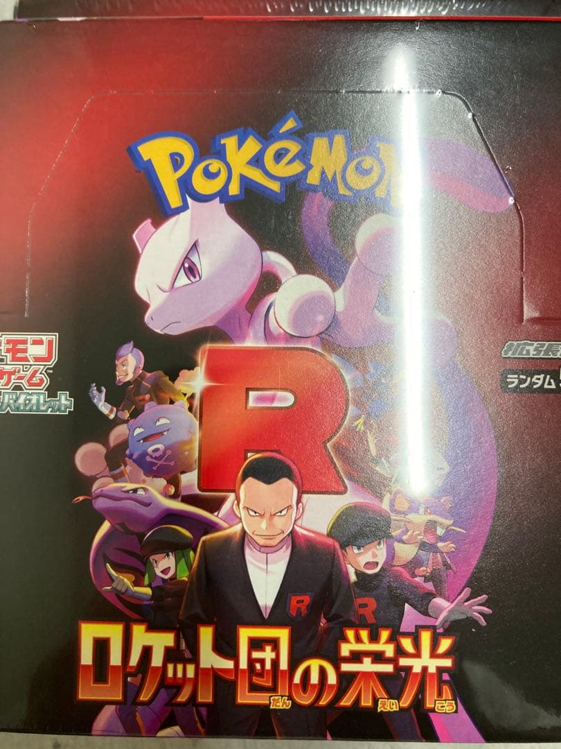 ロケット団の栄光 2BOXセット シュリンクつき 新品未使用