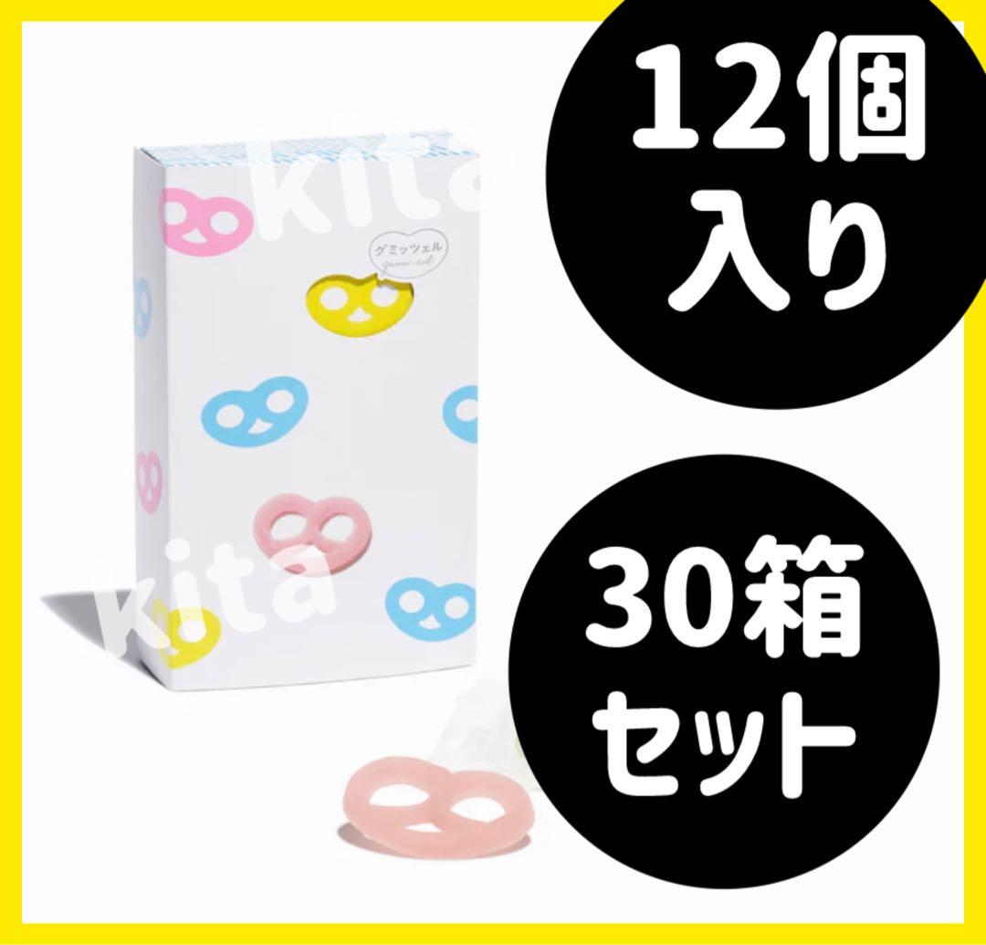 グミッツェル 12個入り 30箱セット