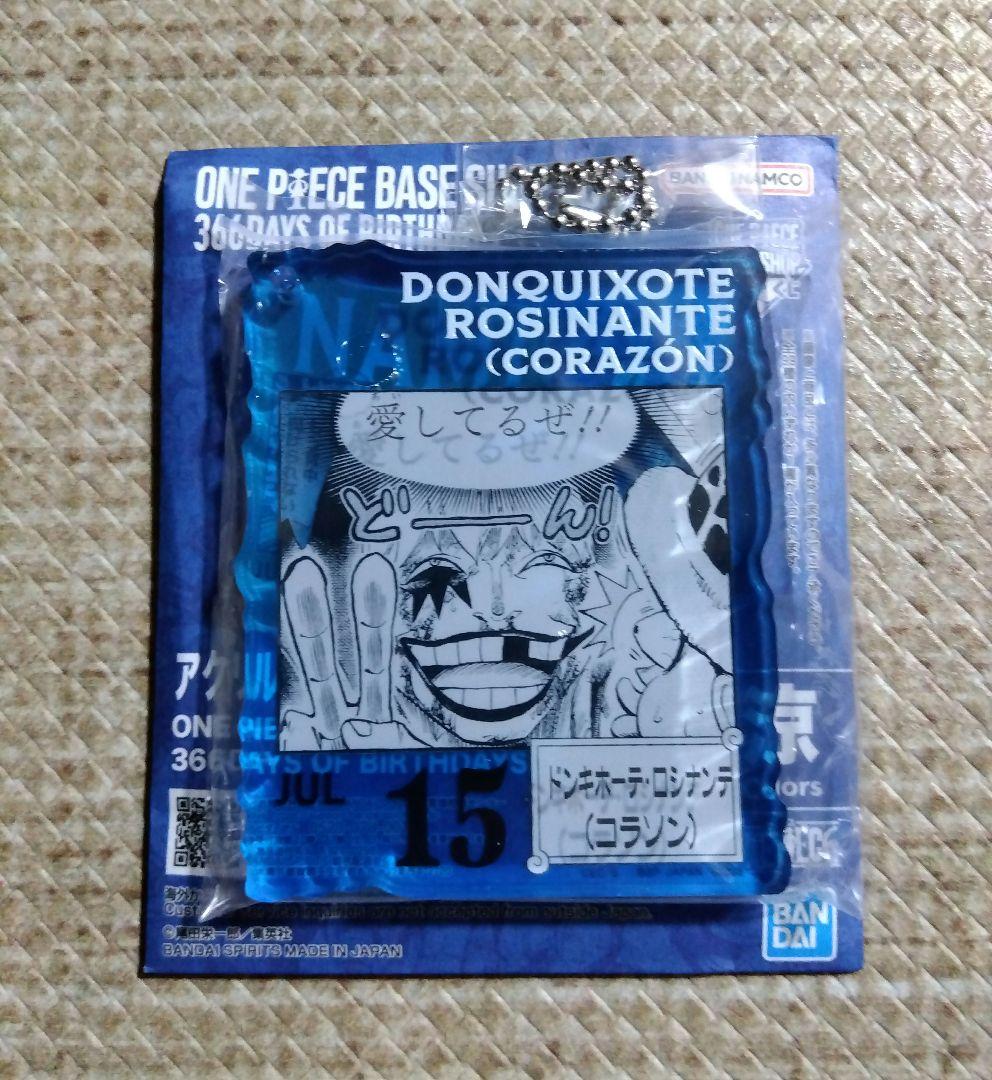 ロシナンテ　コラソン　アクリルブロックチャーム　BASE SHOP くじ