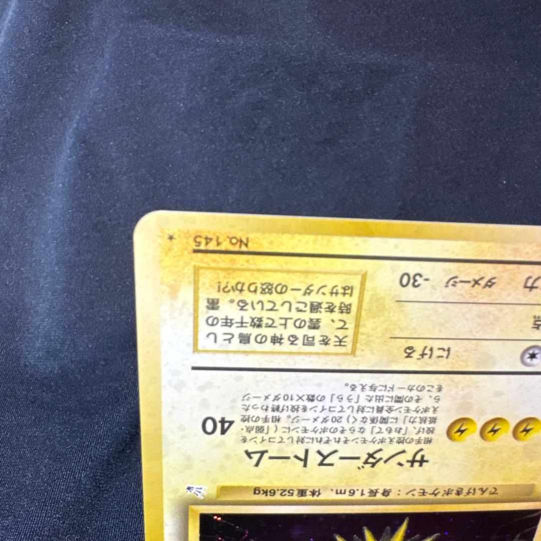 サンダー　サンダーストーム & R団のサンダー旧裏セット