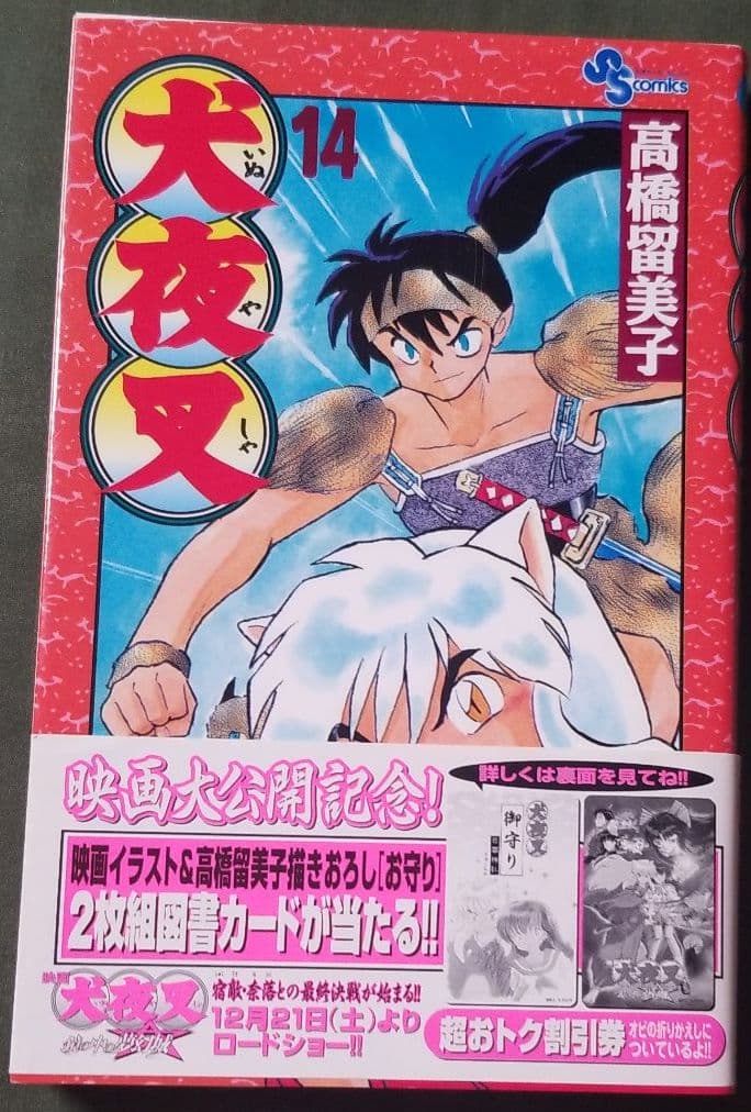 映画・犬夜叉鏡の中の夢幻城パンフレット貴重な袋付きです❗