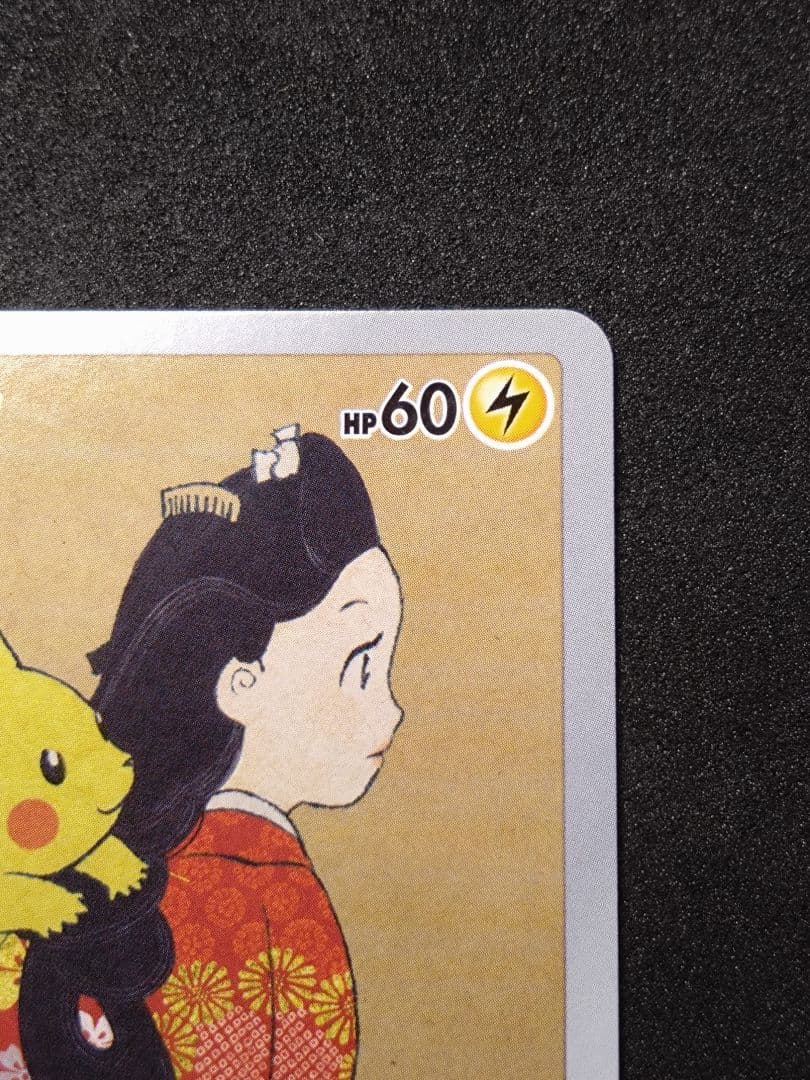 ピカチュウ　見返り美人　月に雁セット PROMO S-Pプロモカード