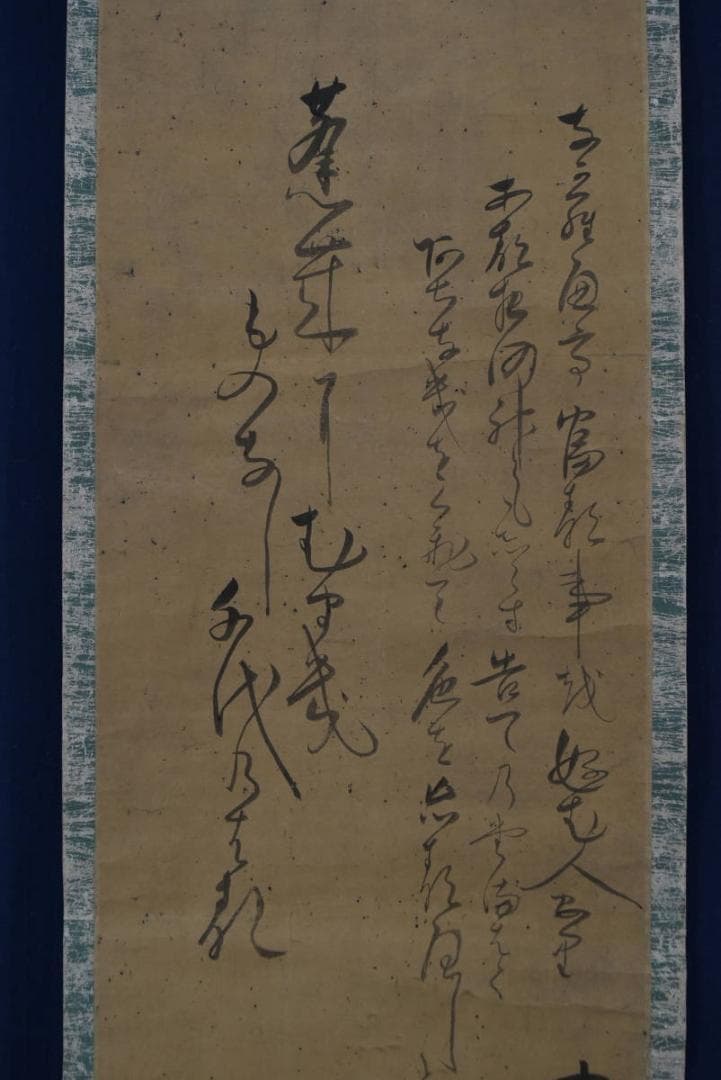 【真作】村田寉皐　画/鶴皐/中村鸞太　賛/寿老人画賛/掛軸☆宝船☆Z-904