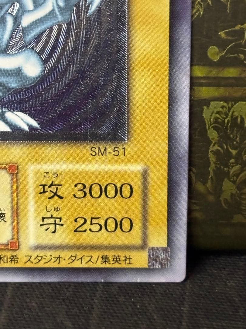 遊戯王 ブルーアイズホワイトドラゴン レリーフ SM-51 青艶 良品