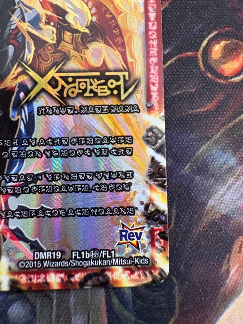 伝説の禁断ドキンダムX/禁断 封印されしX