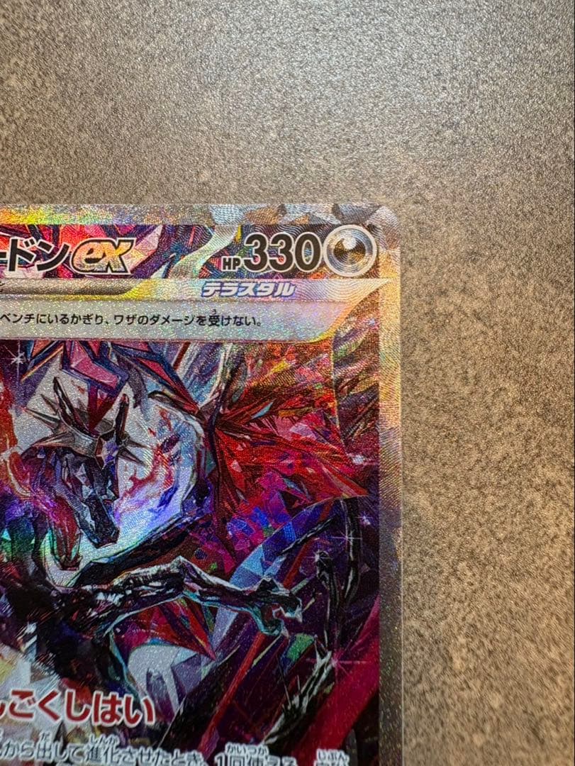 リザードンex SARポケモンカード シャイニートレジャー349/190