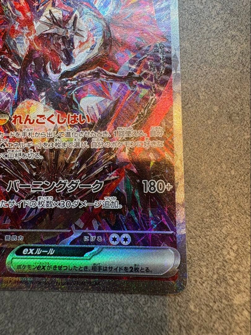 リザードンex SARポケモンカード シャイニートレジャー349/190