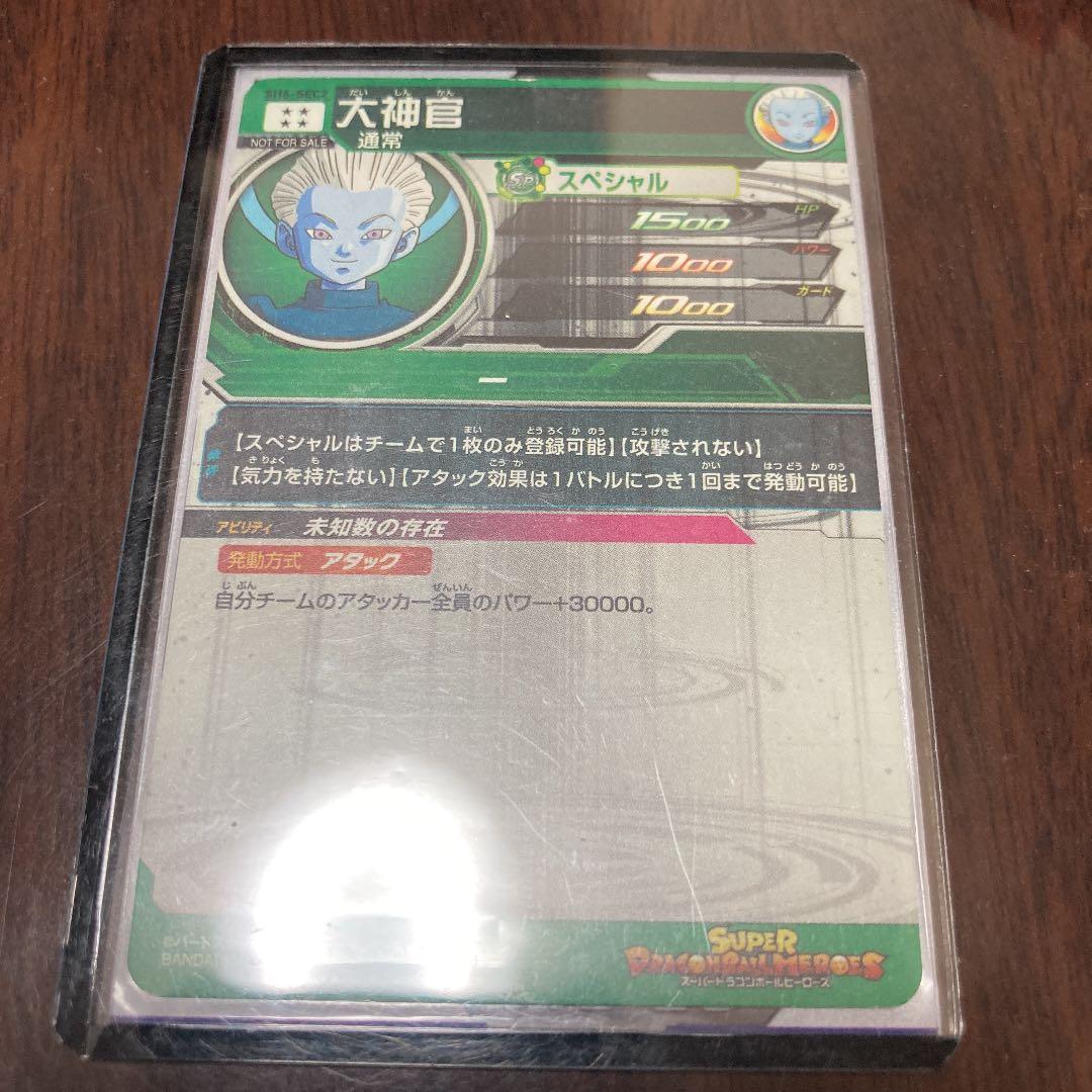 大神官 SH6-SEC2 パラレル