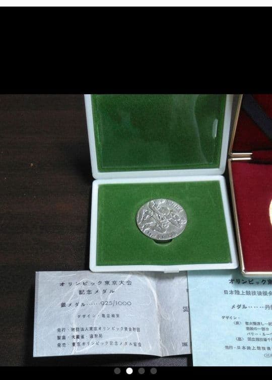 最終処分 1964年 東京オリンピック記念メダル (注意) バラ売り不可です