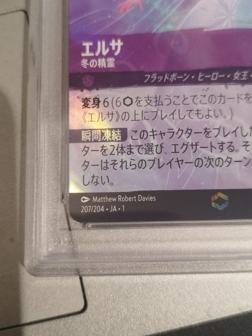 PSA10 エルサ 冬の精霊 エンチャンテッド 207/204