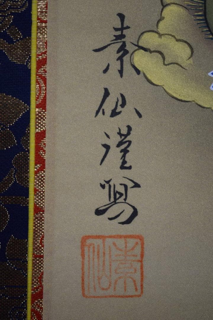 真作/福田素仙/十三佛図/人物図/布袋屋掛軸HK-30