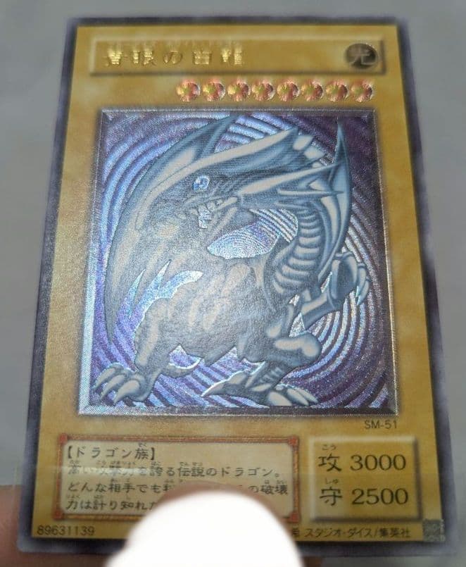 N*p様 遊戯王OCG 青眼の白龍 SM-51 レリーフ ほぼ完品