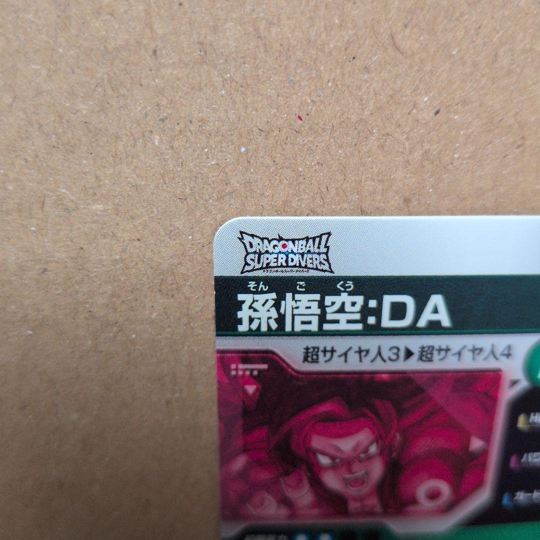 ドラゴンボールスーパーダイバーズ SDV5-055 孫悟空DA パラレル