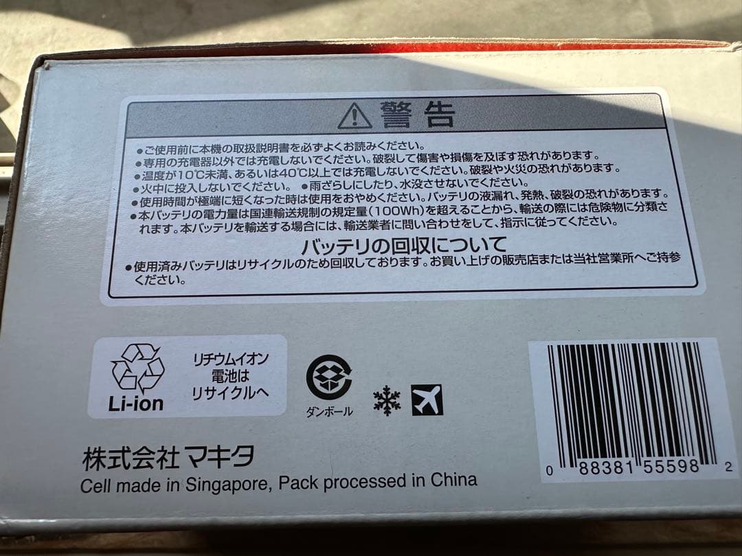■マキタ　BL4040　バッテリー　マキタ純正品テストで1〜2回使用