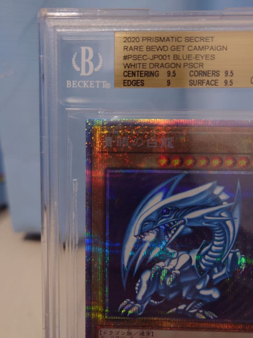 2020 PRISMATIC SECRET 青眼の白龍 BGS9.5