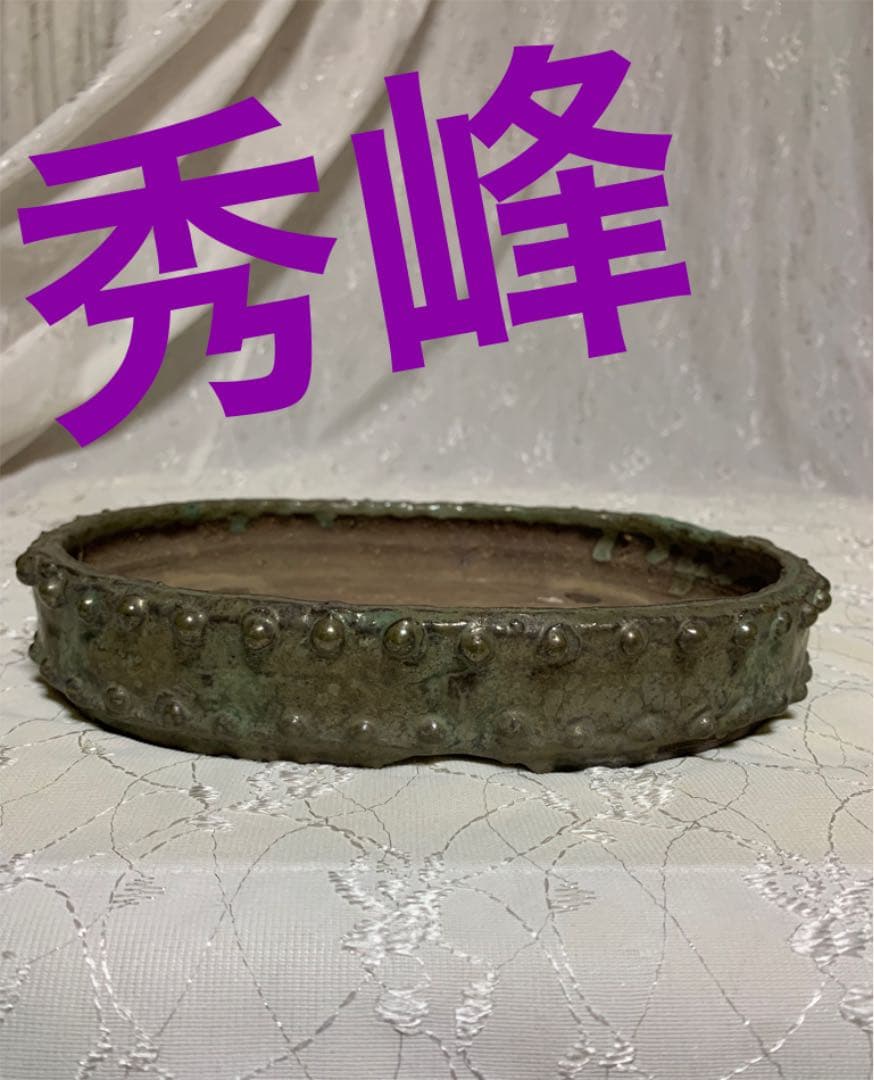 秀峰　楕円　太鼓　盆栽鉢　やや大きめ