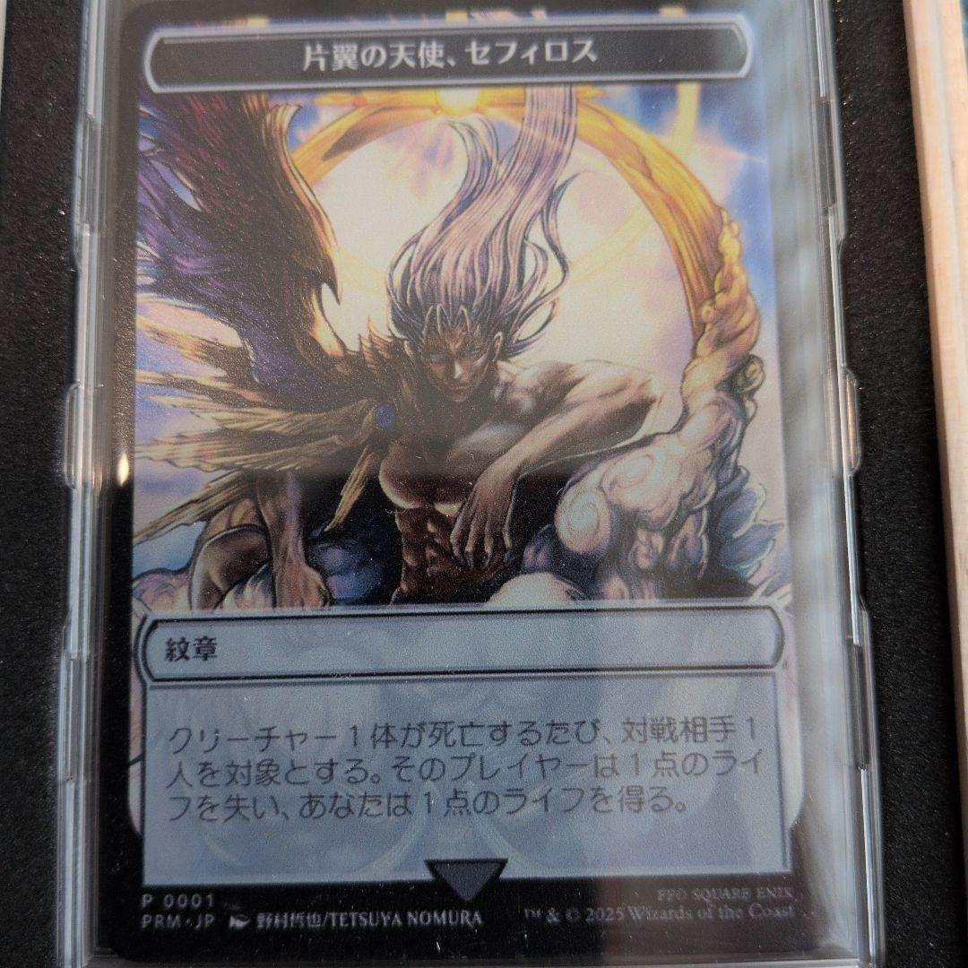 片翼の天使 セフィロス マジックカード