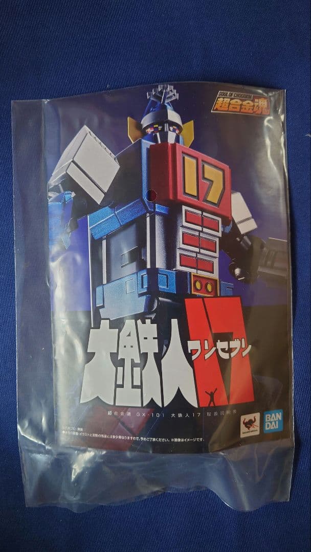 超合金魂 GX-101 大鉄人17 GX-101X ワンエイト セット