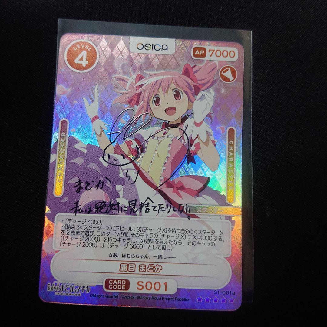 OSICA オシカ 魔法少女まどか☆マギカ まどマギ 箱押しサイン