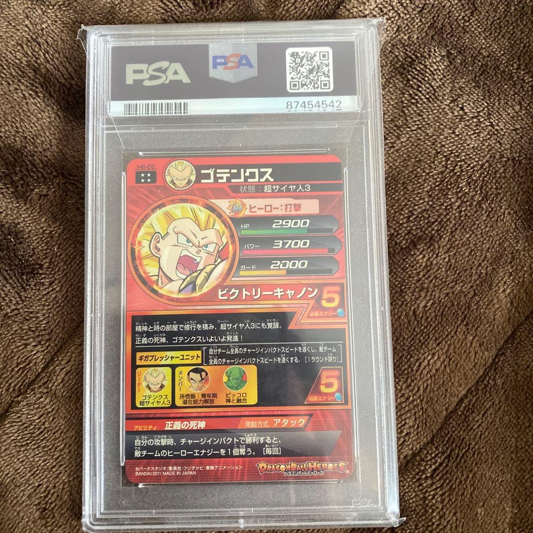 スーパードラゴンボールヒーローズpsa10旧弾　h6-55