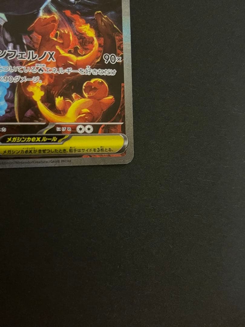 シ*マ様 メガリザードンX ex SAR 360 HP