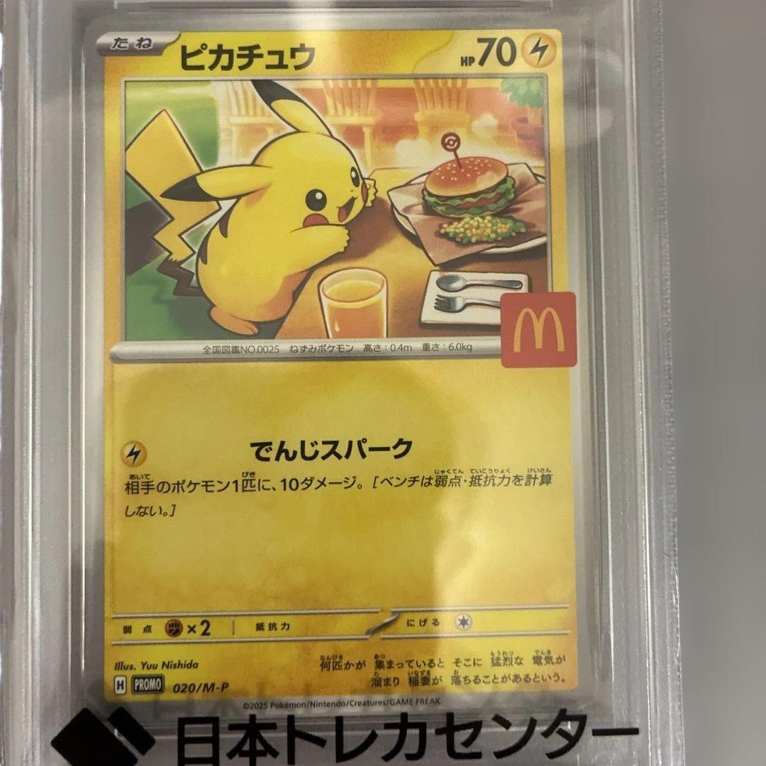 【PSA10】ピカチュウ　マクドナルド【ゆうパケットポストmini】