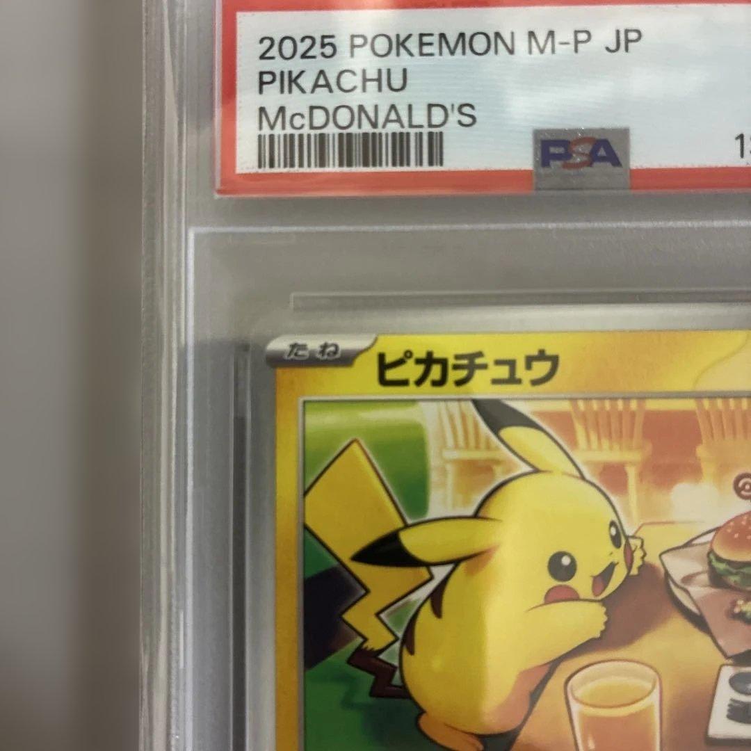 【PSA10】ピカチュウ　マクドナルド【ゆうパケットポストmini】