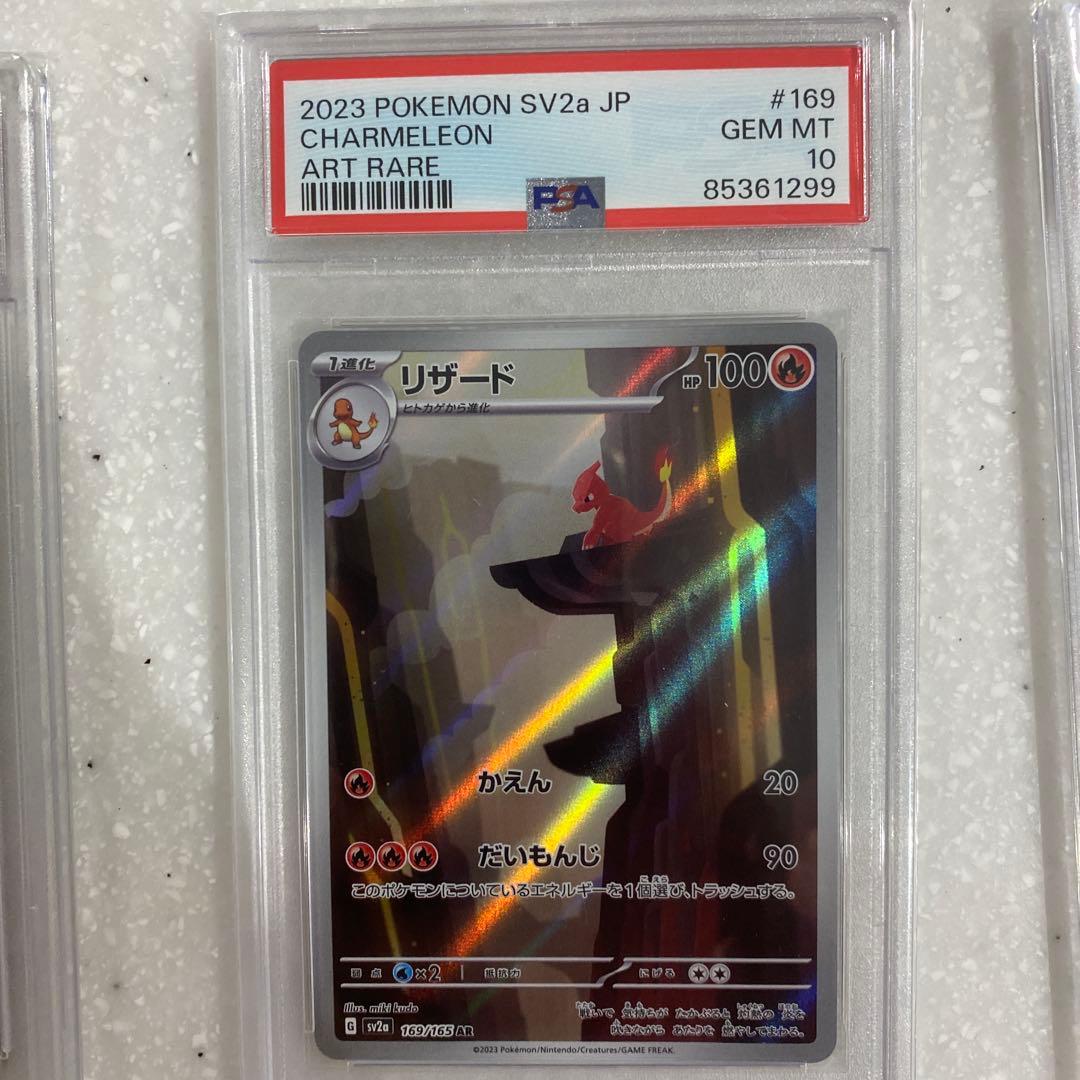 ポケモンカード 151 リザードンex sar進化ラインpsa10セット キリ番