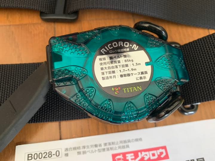 【新規格】【墜落制止用器具】タイタン　胴ベルト型用リコロN　R507