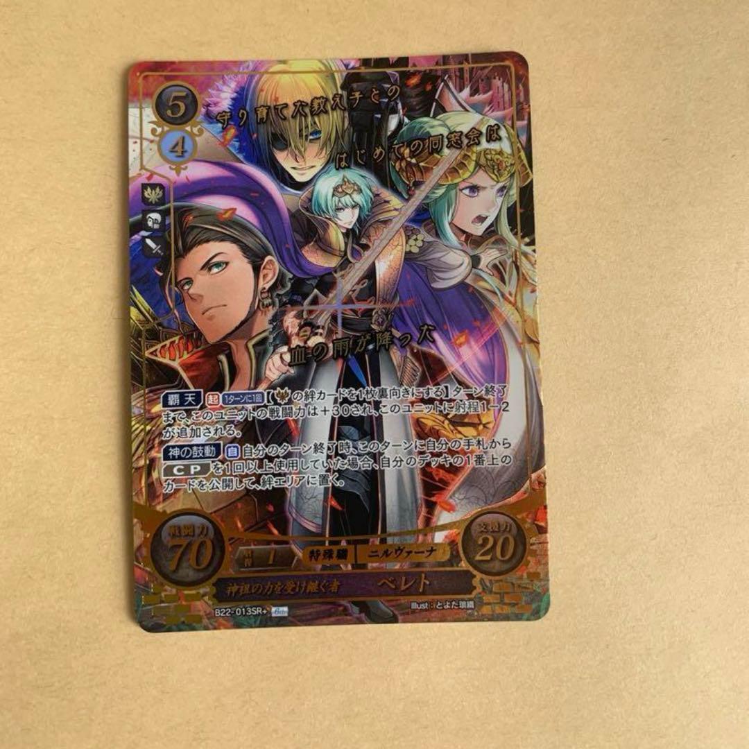 ファイアーエムブレム　サイファ　22弾SR+ ベレト