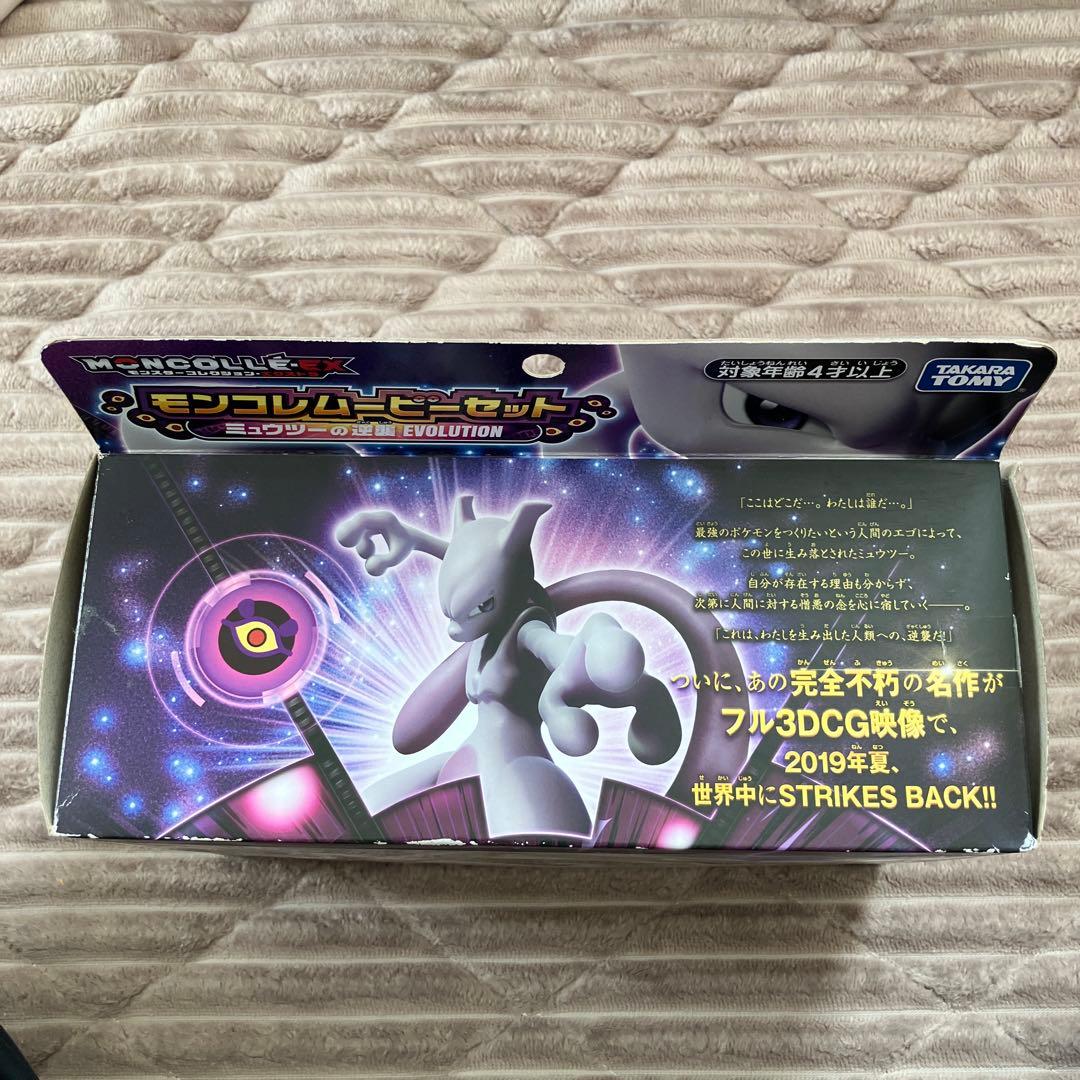 ポケモン　フィギュア　モンスターコレクション