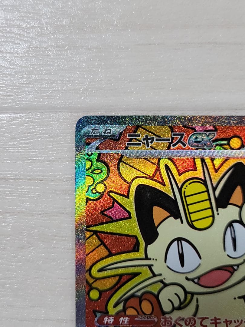 ムニキスゼロ ニャースex SAR M3 114/080