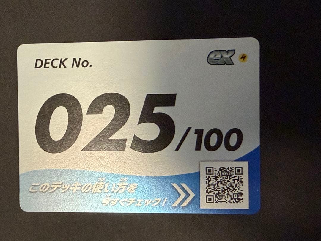 ピカチュウex（SAR仕様）［MC 764/742］スタートデッキ100