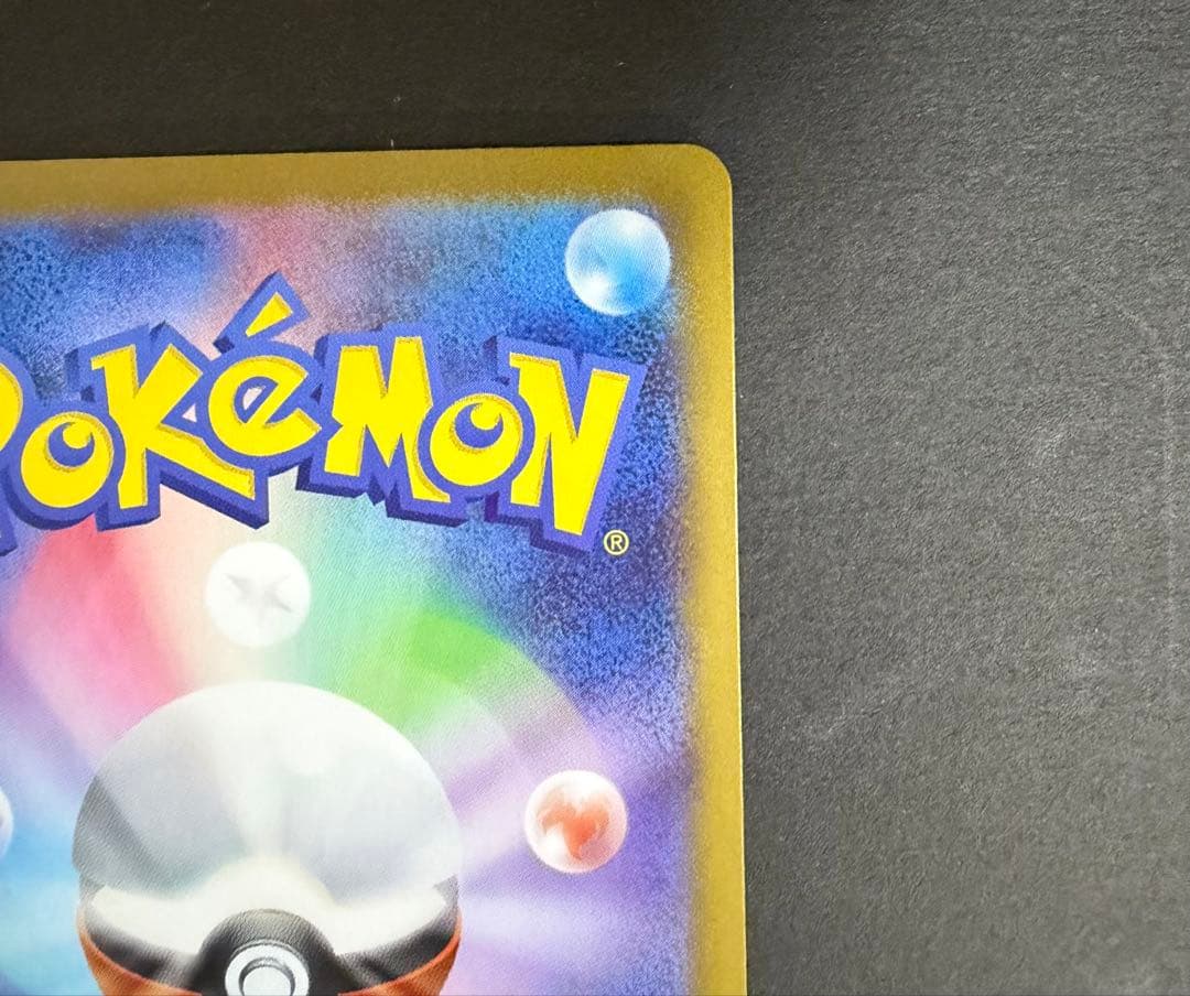 ピカチュウex（SAR仕様）［MC 764/742］スタートデッキ100