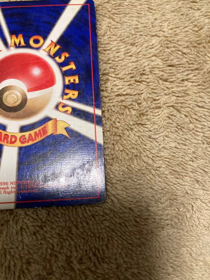 かいりきリザードン　初版