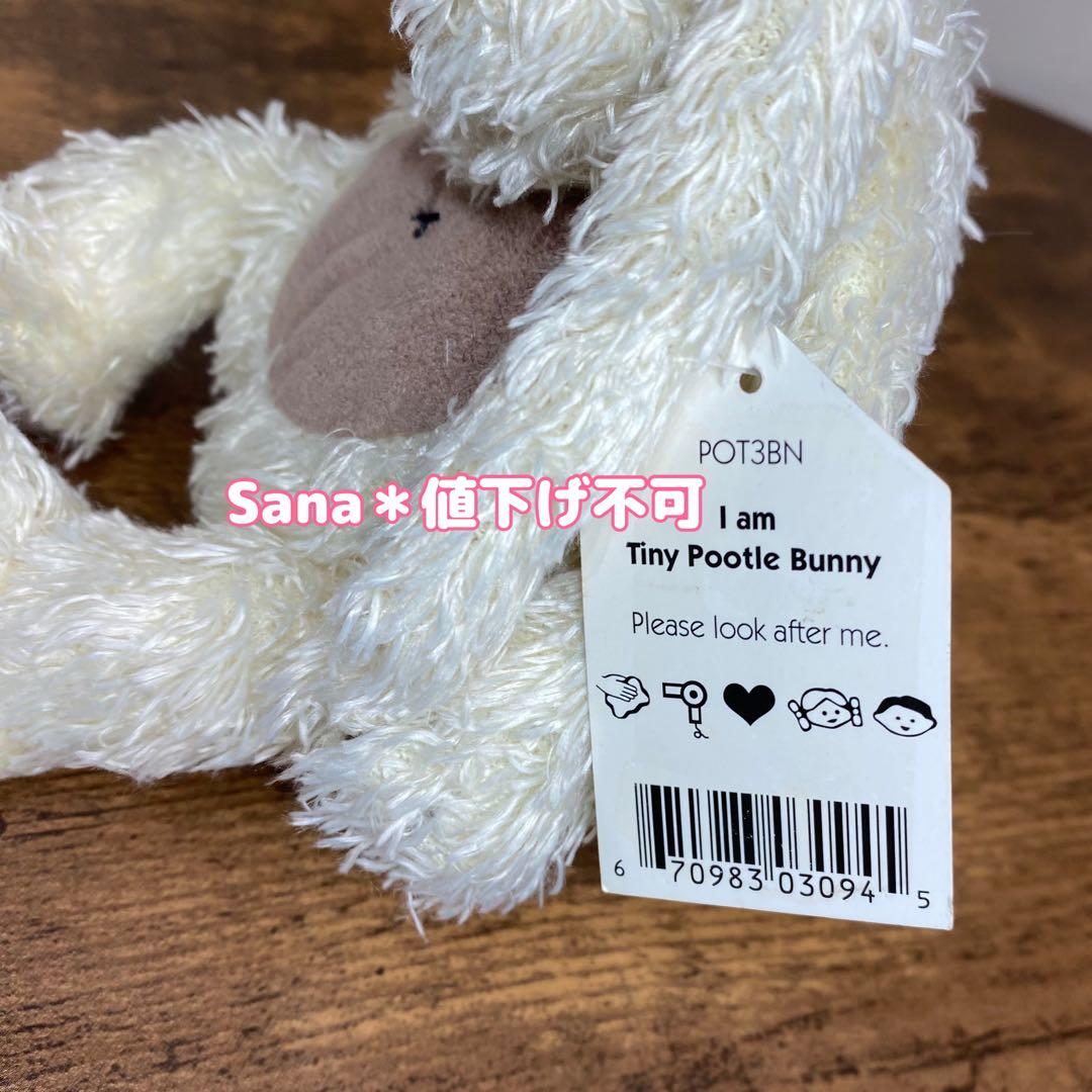廃盤　希少　新品　ジェリーキャットTiny Pootle Bunny うさぎ　兎